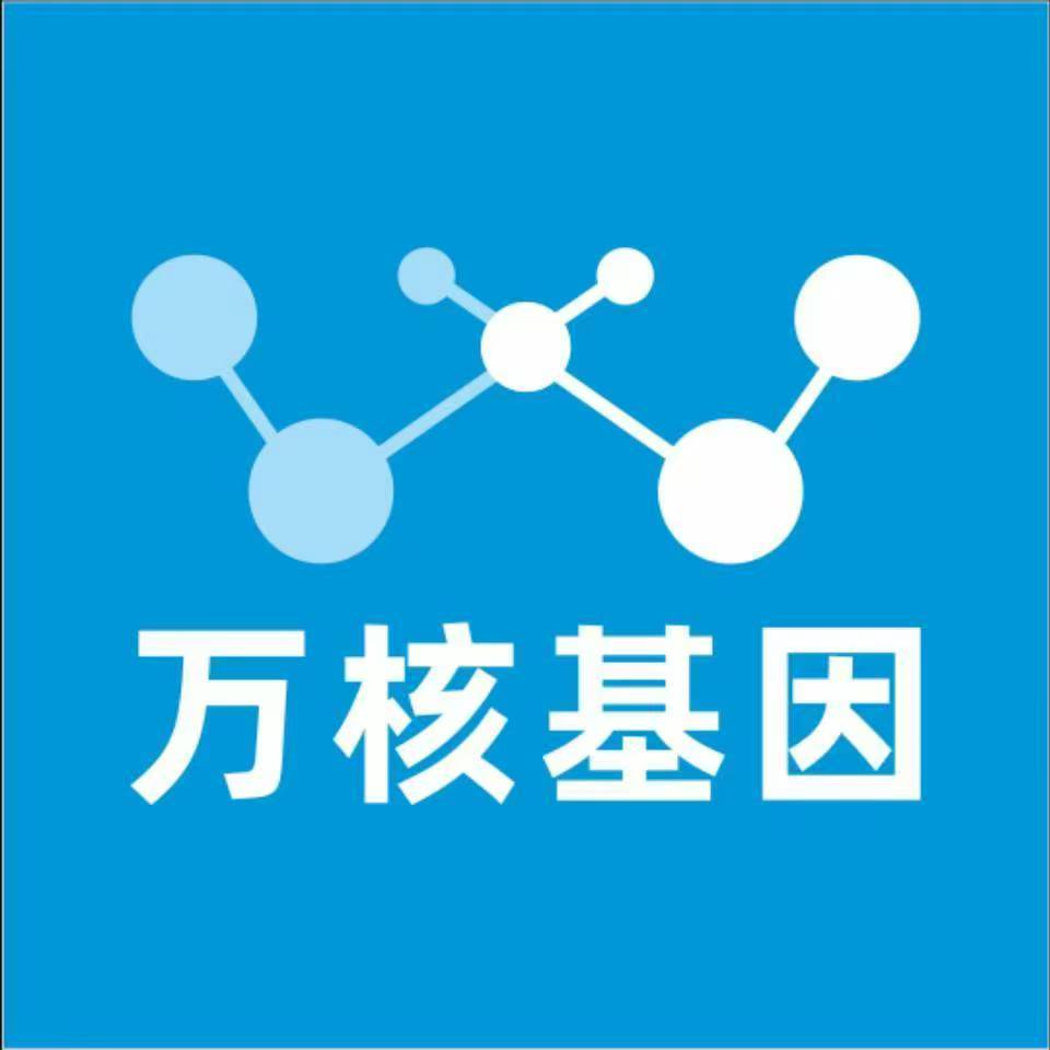 金华东阳万核基因检测咨询中心